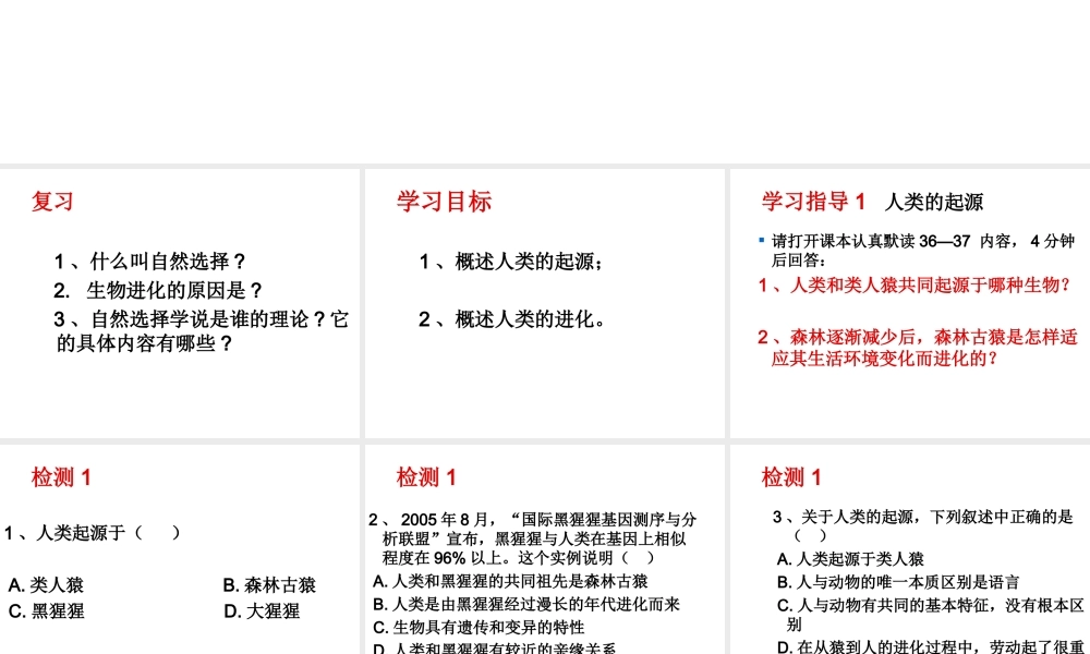 八年级生物下册 第23章 第4节 人类的起源和进化课件 （新版）苏科版-（新版）苏科级下册生物课件