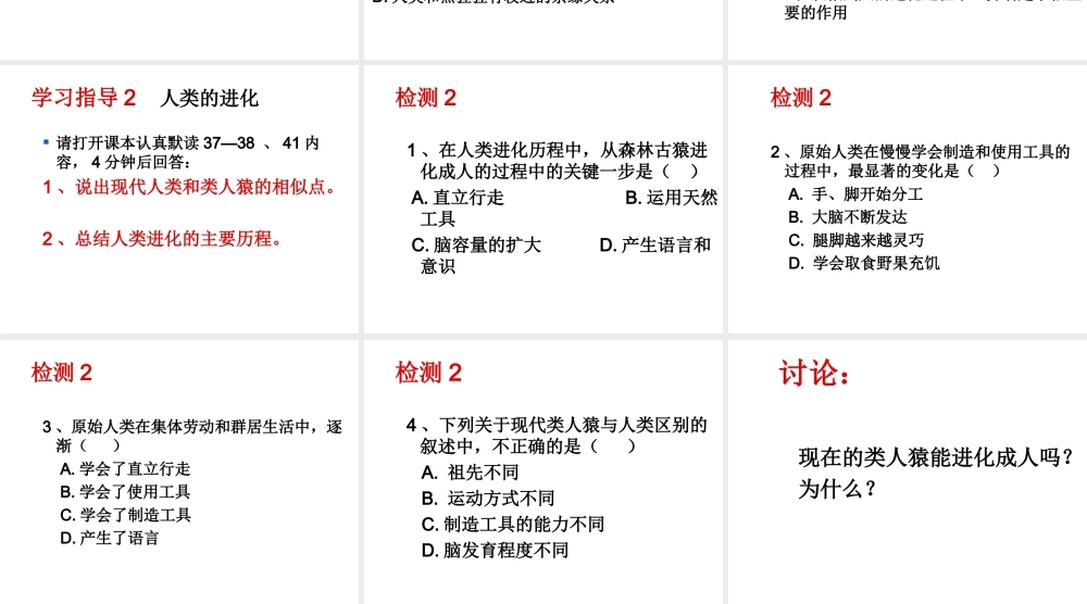 八年级生物下册 第23章 第4节 人类的起源和进化课件 （新版）苏科版-（新版）苏科级下册生物课件