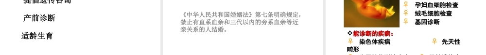 八年级生物下册 第二十二章 第四节 遗传病和优生优育课件3 （新版）苏教版