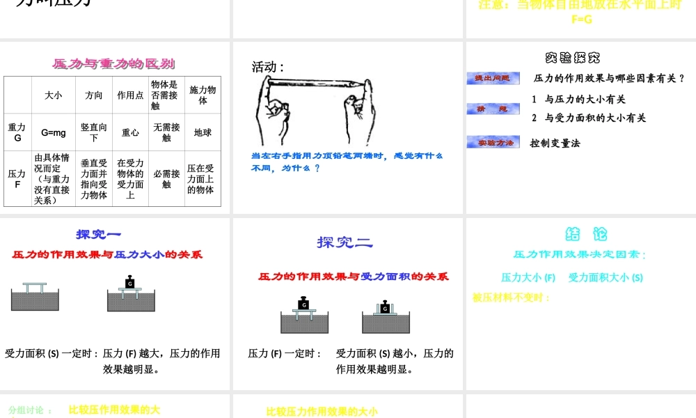 八年级科学上册 第2章 第1节 压强课件1 （新版）华东师大版-（新版）华东师大版初中八年级上册自然科学课件