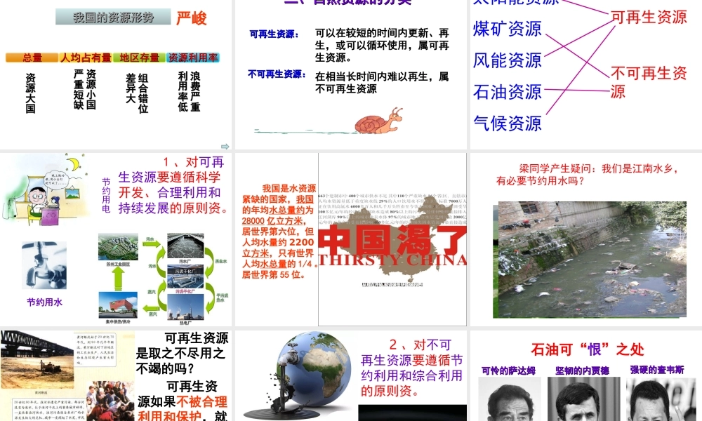 八年级生物下册 第7单元 第3章 第2节 合理利用自然资源课件 （新版）冀教版-（新版）冀教版初中八年级下册生物课件