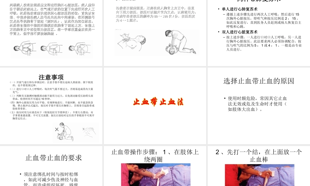 八年级生物下册 第八单元 第二章 用药和急救课件 （新版）新人教版-（新版）新人教版初中八年级下册生物课件