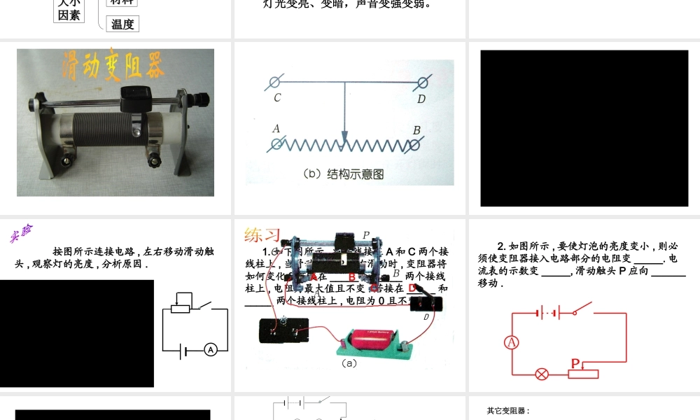 八年级科学上册 第4章 电路探秘 4.4《变阻器》课件（2） 浙教版-浙教版初中八年级上册自然科学课件