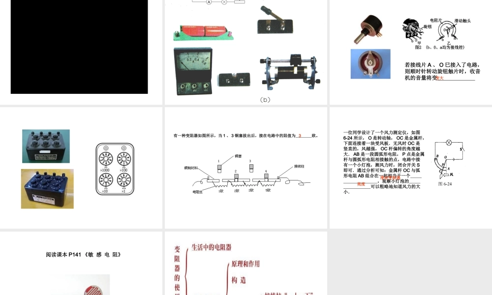 八年级科学上册 第4章 电路探秘 4.4《变阻器》课件（2） 浙教版-浙教版初中八年级上册自然科学课件