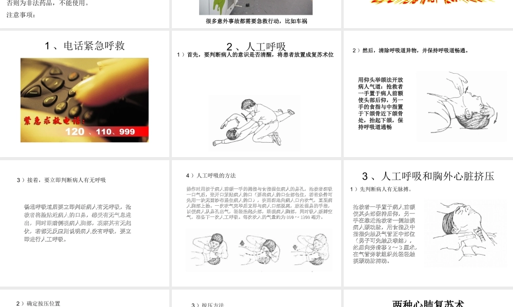八年级生物下册 第八单元 第二章 用药和急救课件 （新版）新人教版-（新版）新人教级下册生物课件