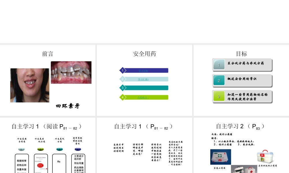 八年级生物下册 第八单元 第二章 用药和急救课件 新人教版-新人教版初中八年级下册生物课件