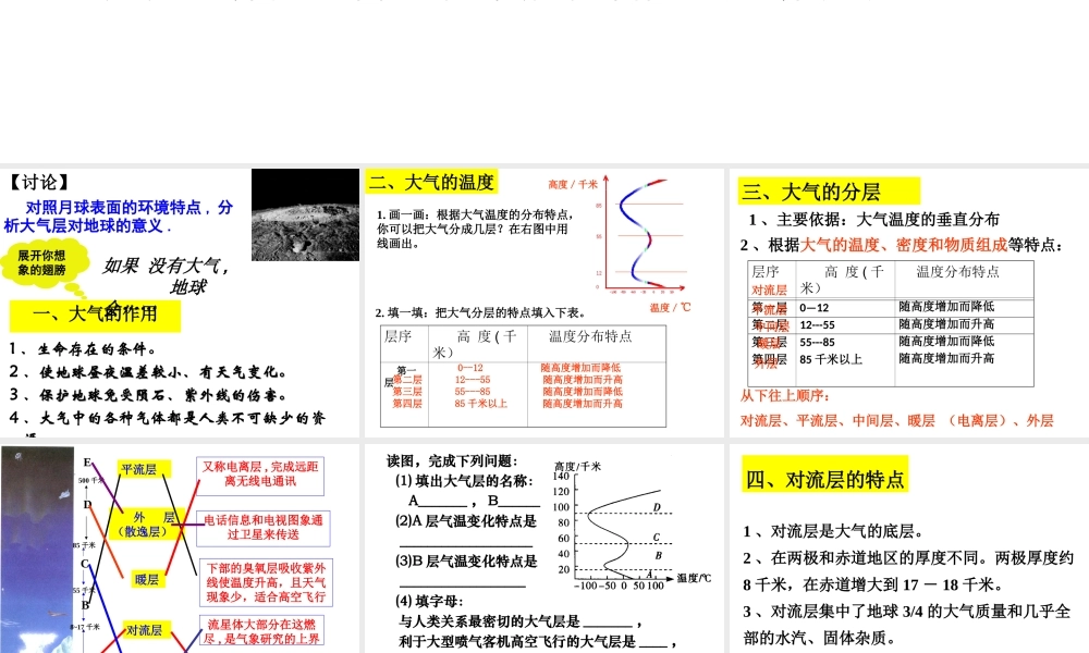 八年级科学上册 第2章 天气与气候 2.1《大气层》课件（2） 浙教版-浙教版初中八年级上册自然科学课件