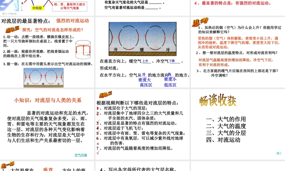 八年级科学上册 第2章 天气与气候 2.1《大气层》课件（2） 浙教版-浙教版初中八年级上册自然科学课件