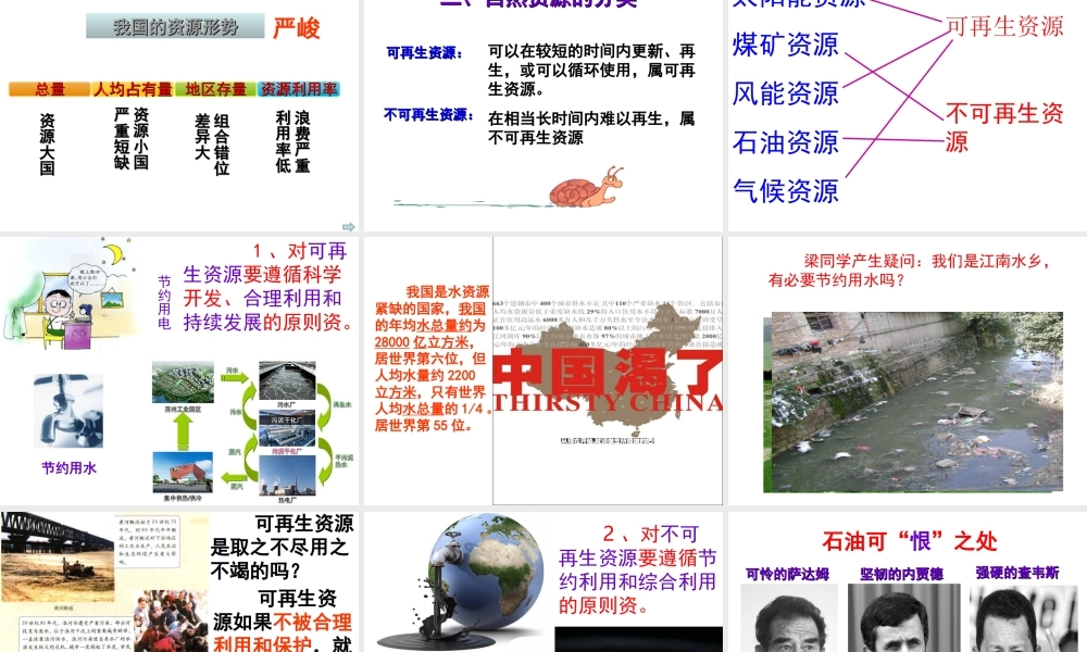 八年级生物下册 第7单元 第3章 第2节 合理利用自然资源课件 （新版）冀教版-（新版）冀教级下册生物课件