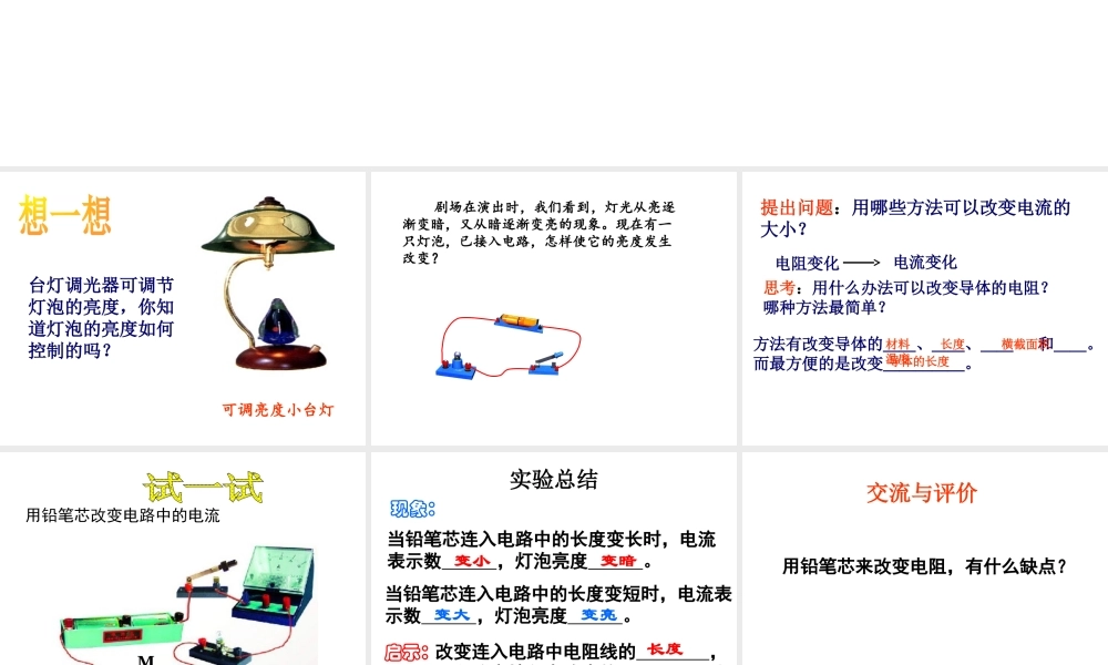 八年级科学上册 第4章 电路探秘 4.4《变阻器》课件（3） 浙教版-浙教版初中八年级上册自然科学课件