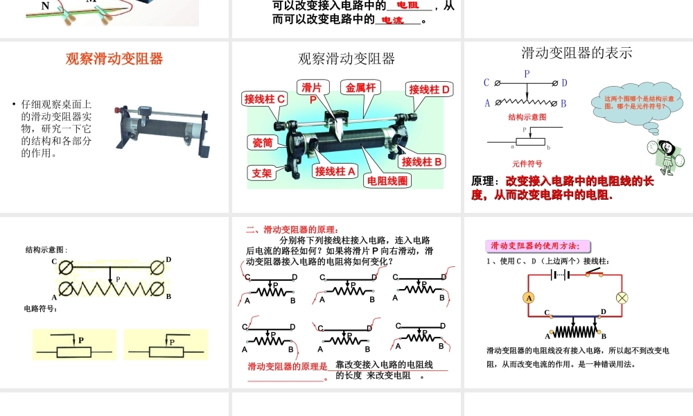 八年级科学上册 第4章 电路探秘 4.4《变阻器》课件（3） 浙教版-浙教版初中八年级上册自然科学课件