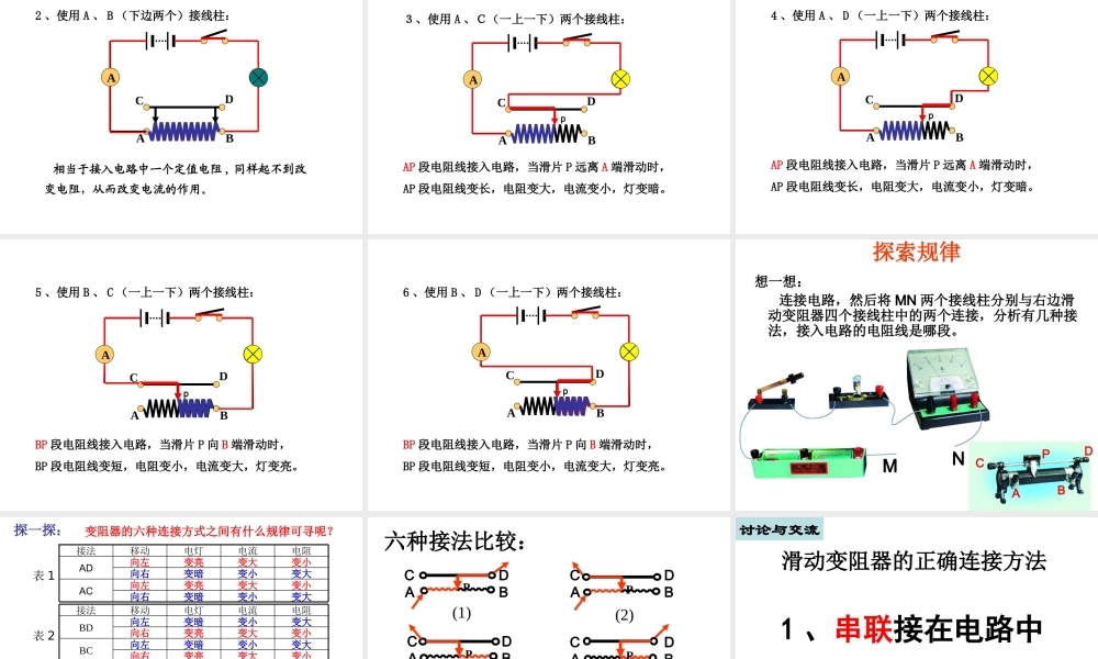八年级科学上册 第4章 电路探秘 4.4《变阻器》课件（3） 浙教版-浙教版初中八年级上册自然科学课件