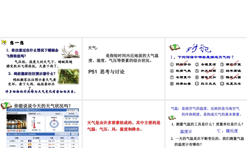 八年级科学上册 第2章 天气与气候 2.2《气温》课件（1） 浙教版-浙教版初中八年级上册自然科学课件