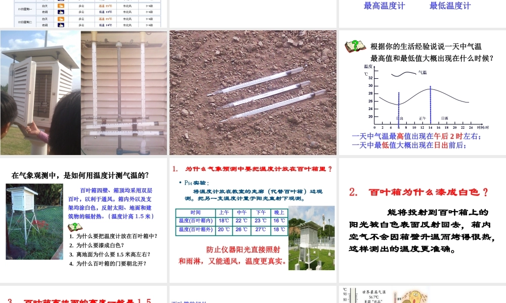 八年级科学上册 第2章 天气与气候 2.2《气温》课件（1） 浙教版-浙教版初中八年级上册自然科学课件