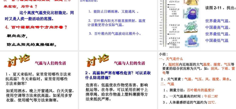 八年级科学上册 第2章 天气与气候 2.2《气温》课件（1） 浙教版-浙教版初中八年级上册自然科学课件
