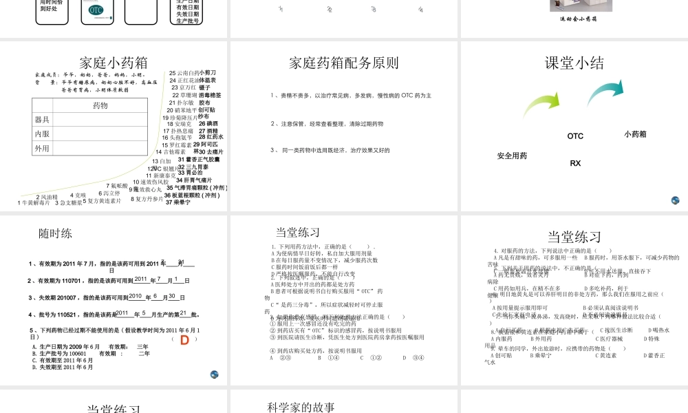 八年级生物下册 第八单元 第二章 用药和急救课件 新人教版-新人教级下册生物课件
