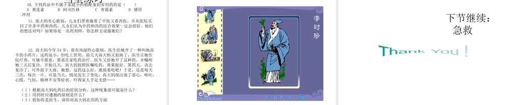 八年级生物下册 第八单元 第二章 用药和急救课件 新人教版-新人教级下册生物课件