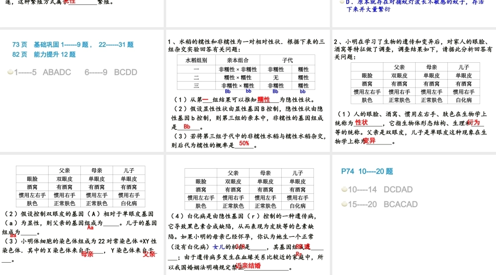八年级生物下册 第二轮复习 专题六 生物圈中生命的延续和发展课件 新人教版-新人教版初中八年级下册生物课件