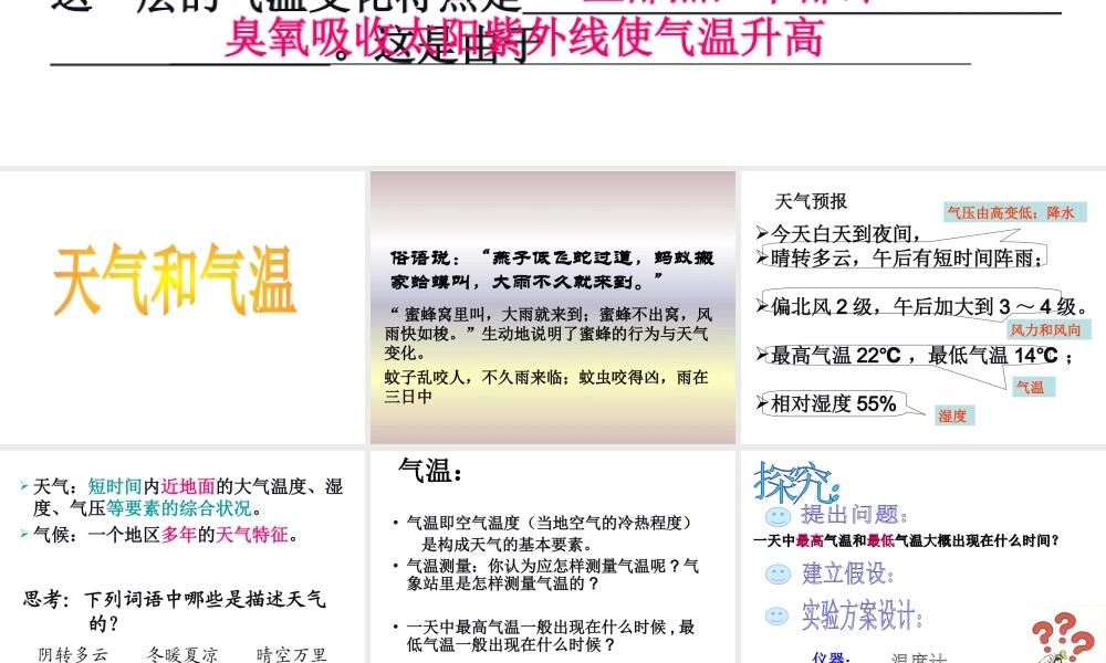 八年级科学上册 第2章 天气与气候 2.2《气温》课件（2） 浙教版-浙教版初中八年级上册自然科学课件