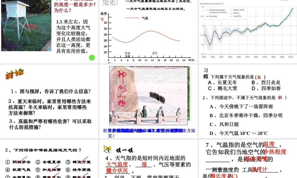 八年级科学上册 第2章 天气与气候 2.2《气温》课件（2） 浙教版-浙教版初中八年级上册自然科学课件