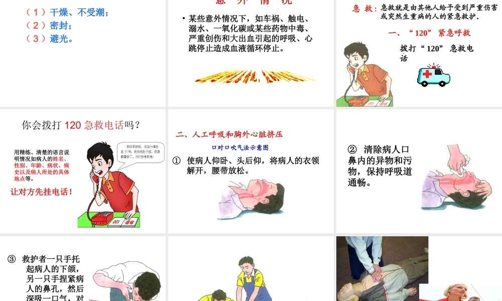 八年级生物下册 第八单元 第二章 用药与急救教学课件 （新版）新人教版-（新版）新人教版初中八年级下册生物课件