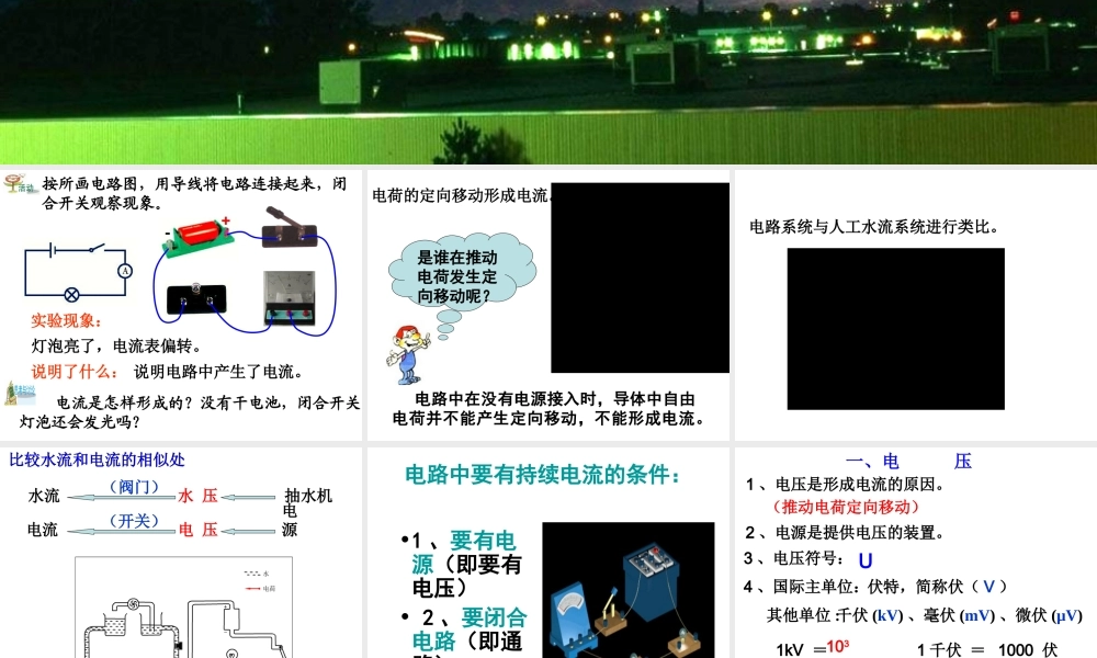 八年级科学上册 第4章 电路探秘 4.5《电压的测量》课件（1） 浙教版-浙教版初中八年级上册自然科学课件