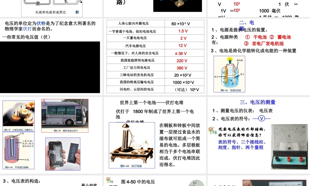 八年级科学上册 第4章 电路探秘 4.5《电压的测量》课件（1） 浙教版-浙教版初中八年级上册自然科学课件