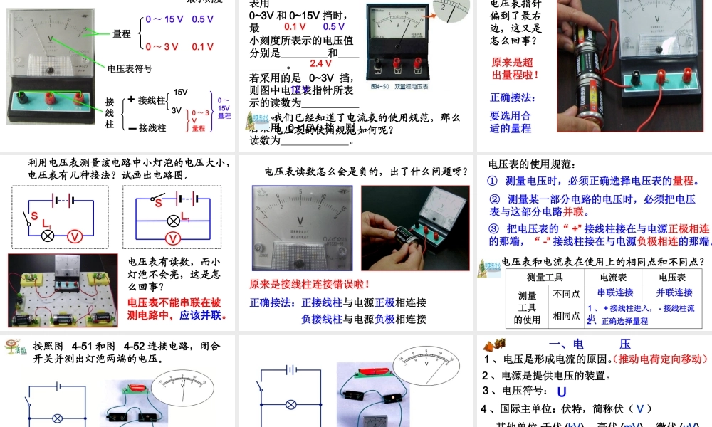 八年级科学上册 第4章 电路探秘 4.5《电压的测量》课件（1） 浙教版-浙教版初中八年级上册自然科学课件