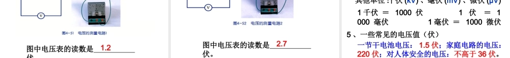 八年级科学上册 第4章 电路探秘 4.5《电压的测量》课件（1） 浙教版-浙教版初中八年级上册自然科学课件