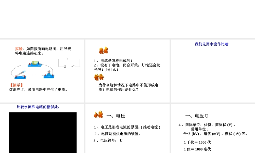 八年级科学上册 第4章 电路探秘 4.5《电压的测量》课件（2） 浙教版-浙教版初中八年级上册自然科学课件