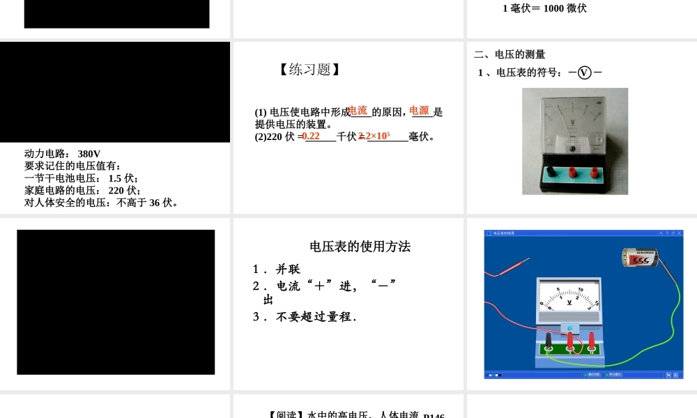 八年级科学上册 第4章 电路探秘 4.5《电压的测量》课件（2） 浙教版-浙教版初中八年级上册自然科学课件