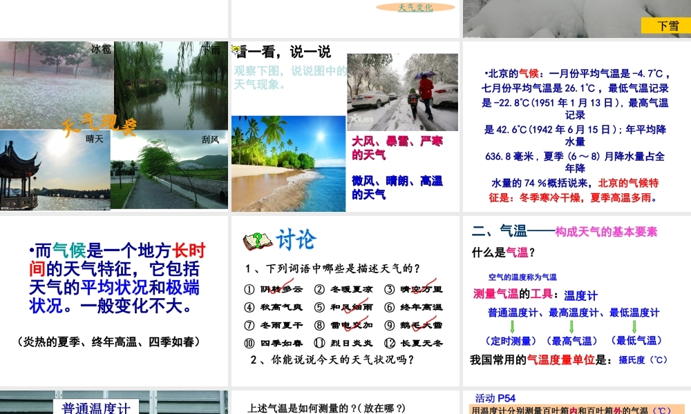 八年级科学上册 第2章 天气与气候 2.2《气温》课件（3） 浙教版-浙教版初中八年级上册自然科学课件