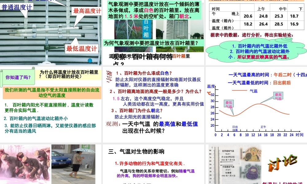 八年级科学上册 第2章 天气与气候 2.2《气温》课件（3） 浙教版-浙教版初中八年级上册自然科学课件