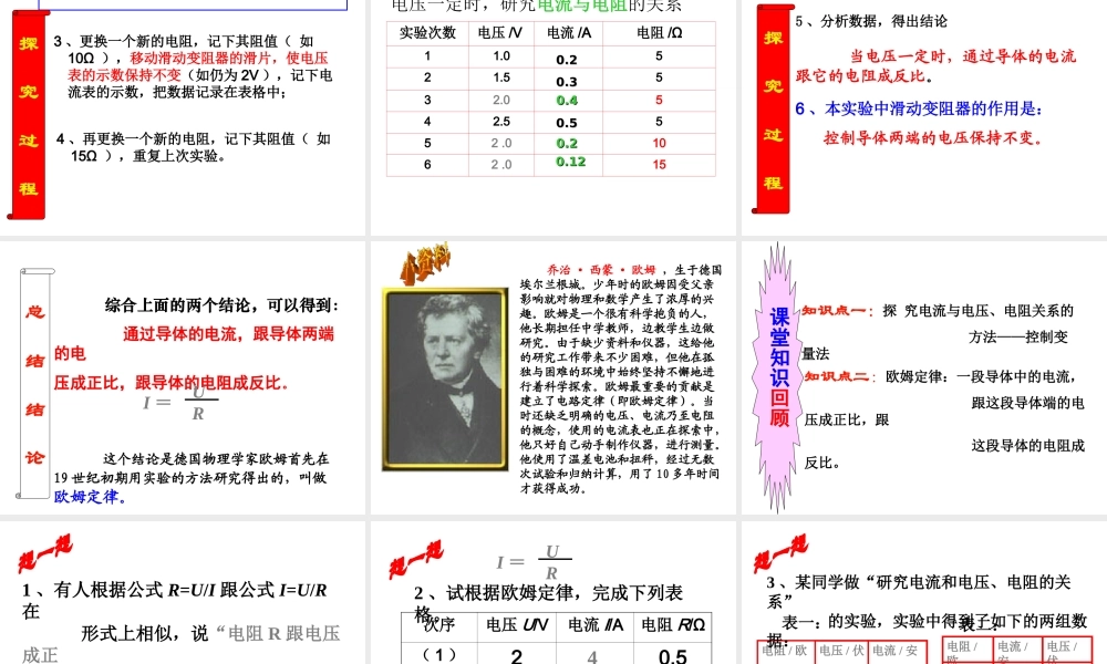 八年级科学上册 第4章 电路探秘 4.6《电流与电压、电阻的关系》课件（1） 浙教版-浙教版初中八年级上册自然科学课件