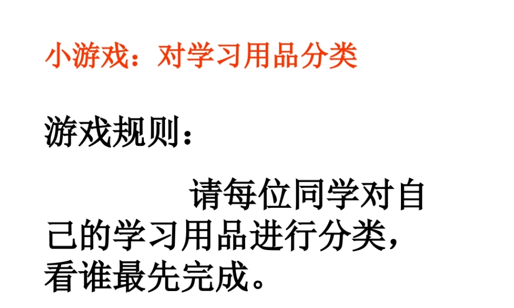 八年级生物下册 第二十二章 第一节 生物的分类课件 北师大版