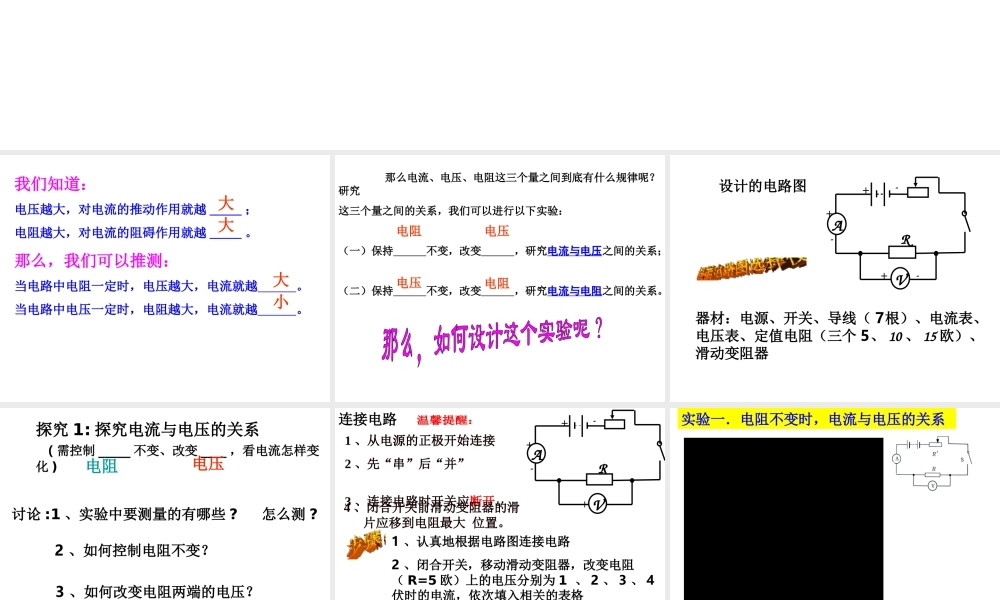 八年级科学上册 第4章 电路探秘 4.6《电流与电压、电阻的关系》课件（2） 浙教版-浙教版初中八年级上册自然科学课件