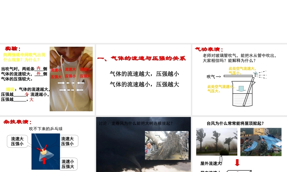 八年级科学上册 第2章 天气与气候 2.3《大气的压强》（第3课时）课件 浙教版-浙教版初中八年级上册自然科学课件