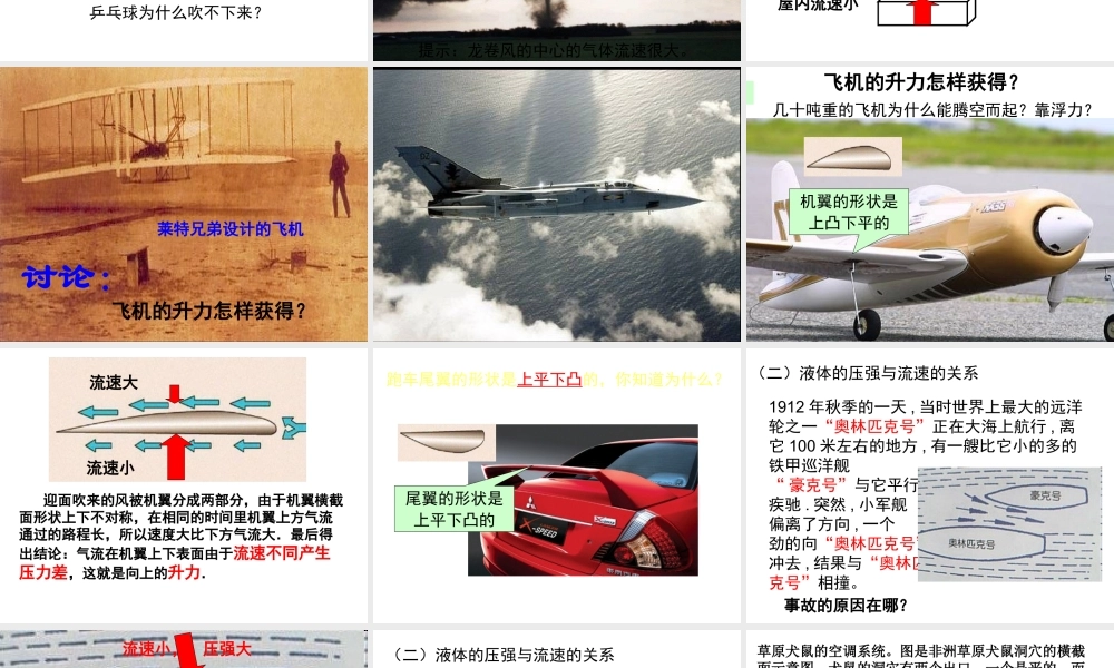 八年级科学上册 第2章 天气与气候 2.3《大气的压强》（第3课时）课件 浙教版-浙教版初中八年级上册自然科学课件