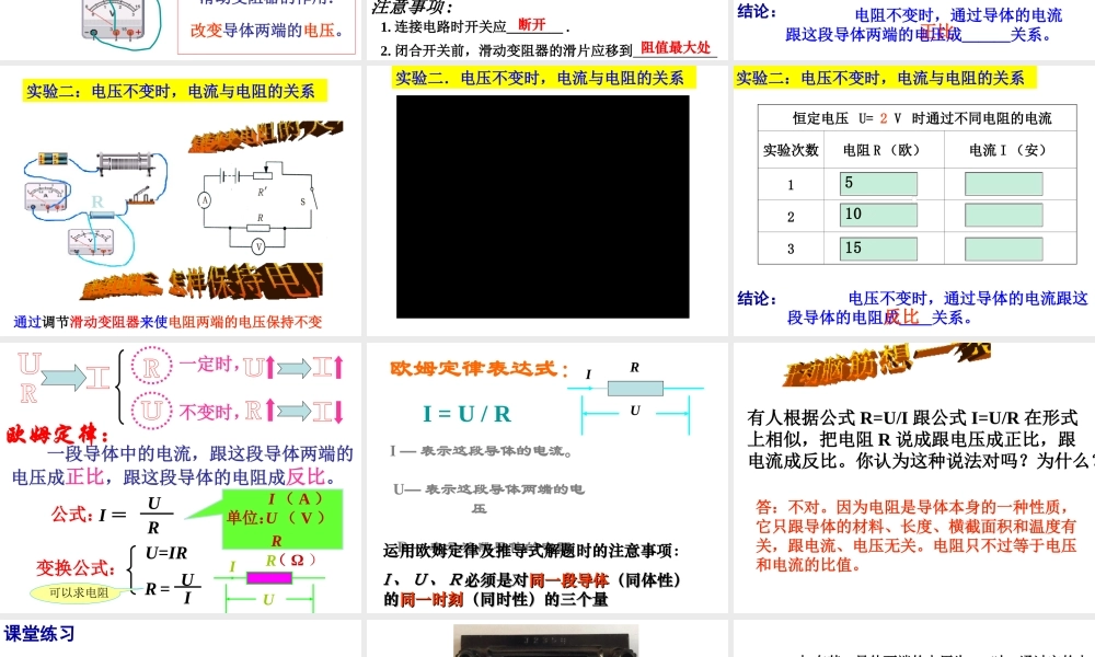 八年级科学上册 第4章 电路探秘 4.6《电流与电压、电阻的关系》课件（4） 浙教版-浙教版初中八年级上册自然科学课件
