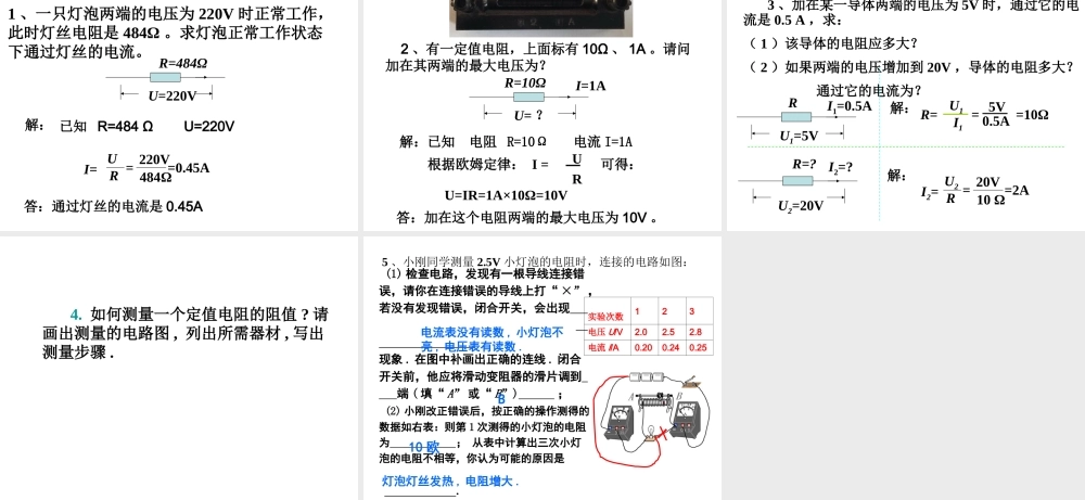 八年级科学上册 第4章 电路探秘 4.6《电流与电压、电阻的关系》课件（4） 浙教版-浙教版初中八年级上册自然科学课件
