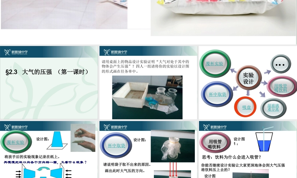 八年级科学上册 第2章 天气与气候 2.3《大气的压强》课件 浙教版-浙教版初中八年级上册自然科学课件