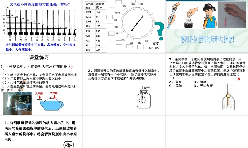 八年级科学上册 第2章 天气与气候 2.3《大气的压强》课件 浙教版-浙教版初中八年级上册自然科学课件