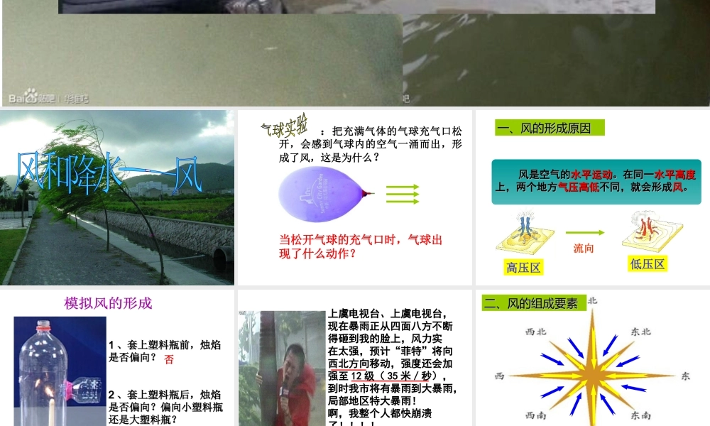 八年级科学上册 第2章 天气与气候 2.4《风和降水》课件 浙教版-浙教版初中八年级上册自然科学课件