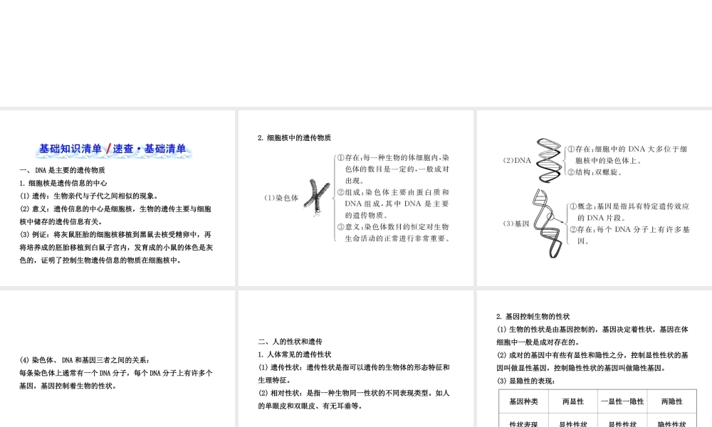 八年级生物下册 第二十二章 生物的遗传和变异课件 （新版）苏教版