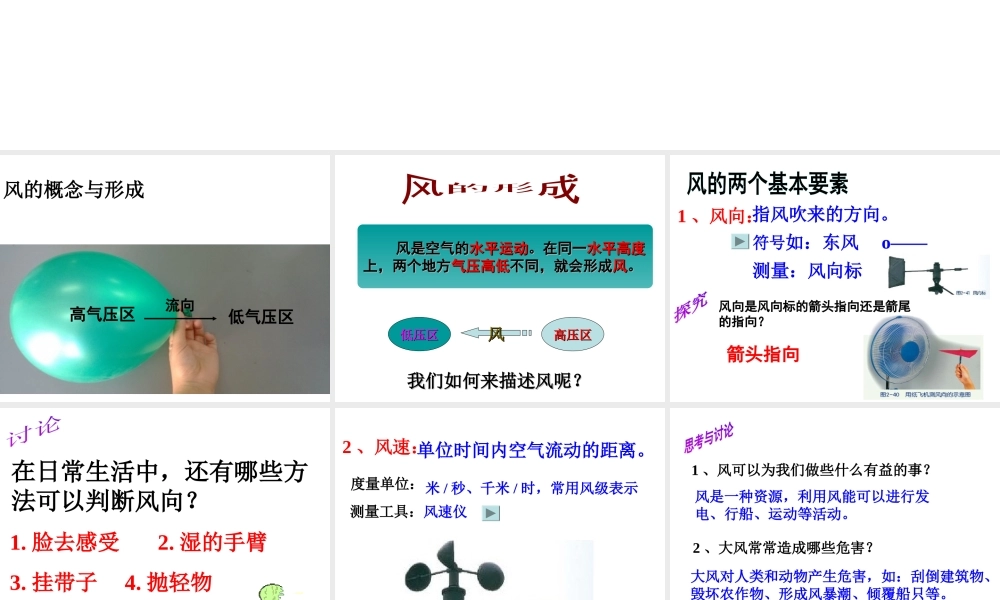 八年级科学上册 第2章 天气与气候 2.4《风和降水》课件（1） 浙教版-浙教版初中八年级上册自然科学课件