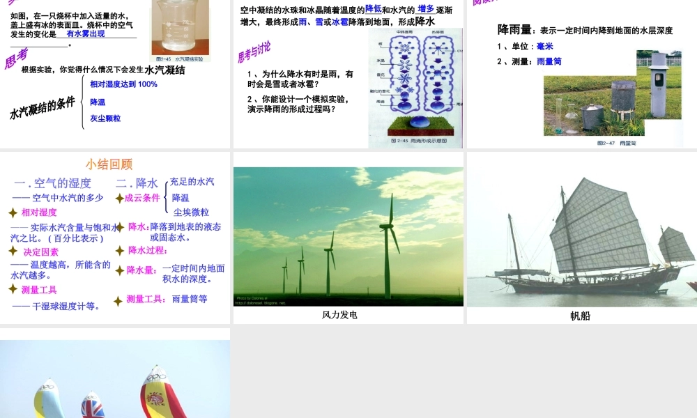 八年级科学上册 第2章 天气与气候 2.4《风和降水》课件（1） 浙教版-浙教版初中八年级上册自然科学课件
