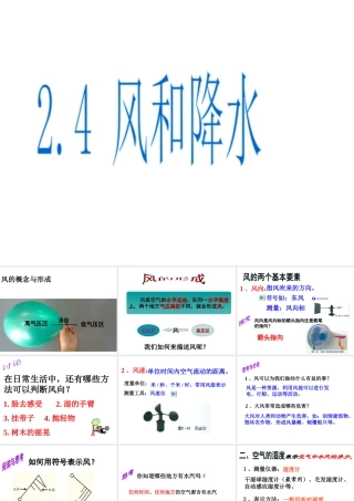 八年级科学上册 第2章 天气与气候 2.4《风和降水》课件（1） 浙教版-浙教版初中八年级上册自然科学课件