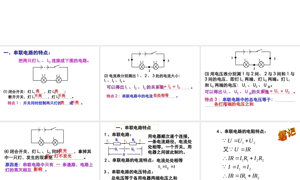八年级科学上册 第4章 电路探秘 4.7《电路分析与应用》课件（2） 浙教版-浙教版初中八年级上册自然科学课件