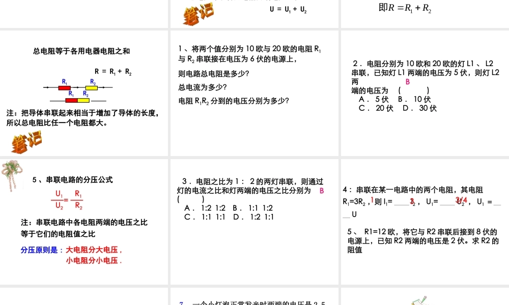 八年级科学上册 第4章 电路探秘 4.7《电路分析与应用》课件（2） 浙教版-浙教版初中八年级上册自然科学课件