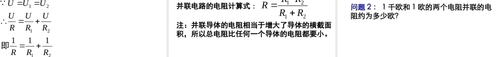 八年级科学上册 第4章 电路探秘 4.7《电路分析与应用》课件（2） 浙教版-浙教版初中八年级上册自然科学课件